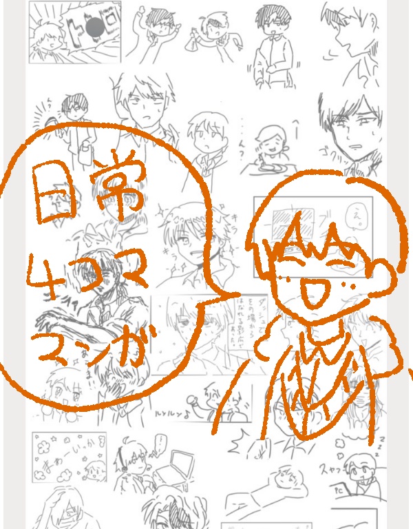 日常4コマ日記(時系列バラ)