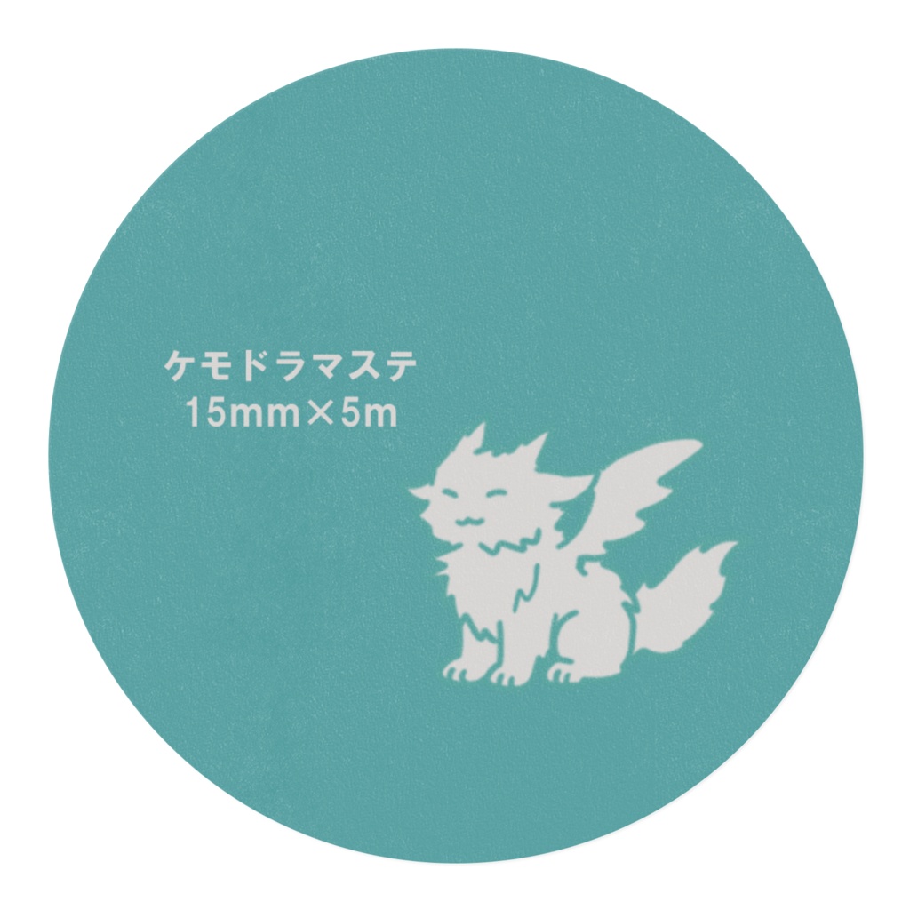 ケモドラマステ1