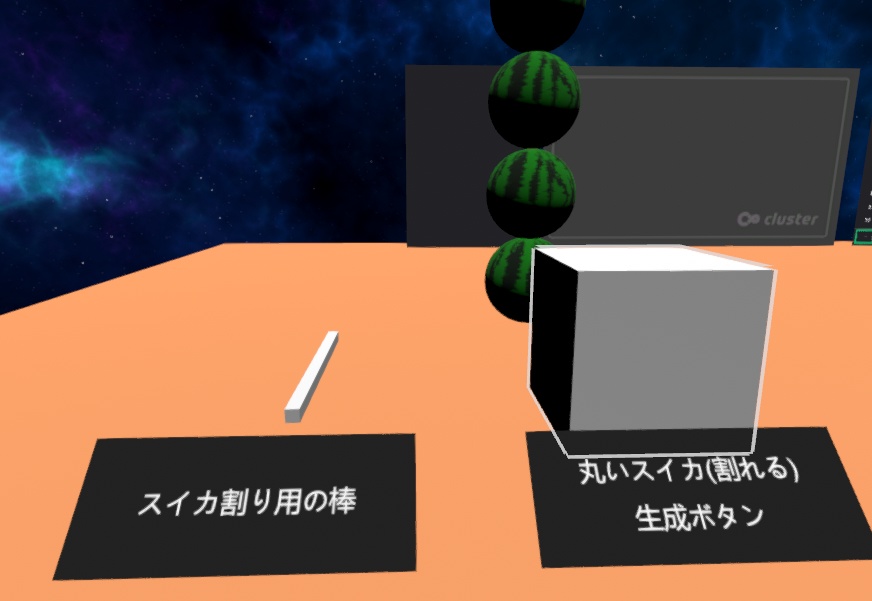 【無料版有り】スイカ割りセット(Clusterワールド作成用ギミック)