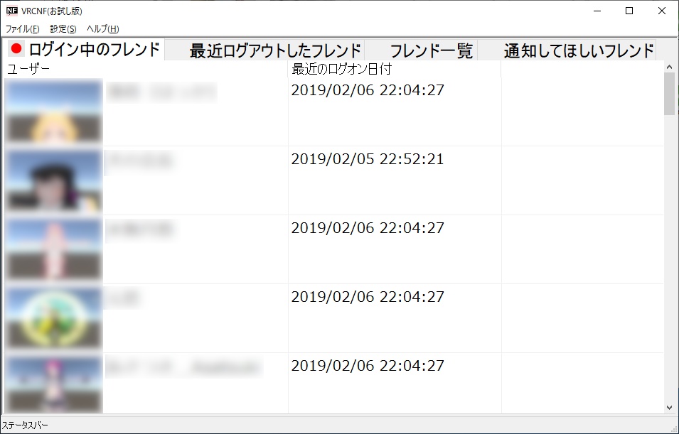 【無料版有り】VRCNF(VRC Notify Friends)