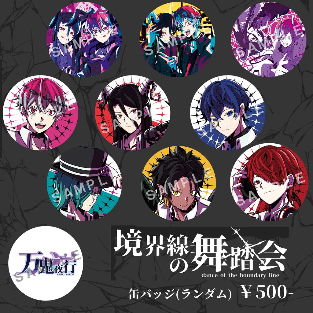 1stワンマンライブ【境界線の舞踏会】缶バッジ(ランダム)