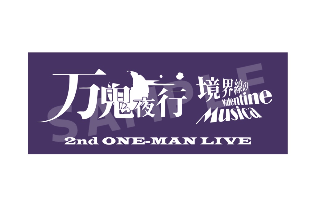 2ndワンマンライブ【境界線のValentine Musica】フェイスタオル