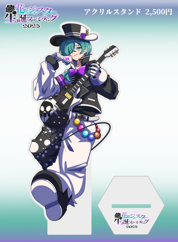 ジェスター生誕ファンミーティング2025【限定アクリルスタンド】