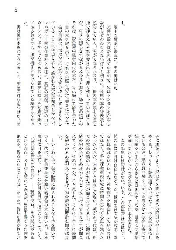 その石の色を彼は知らない
