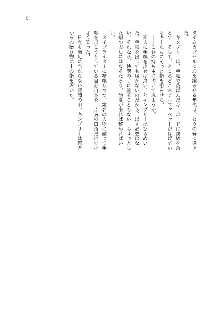 星々に捧ぐ