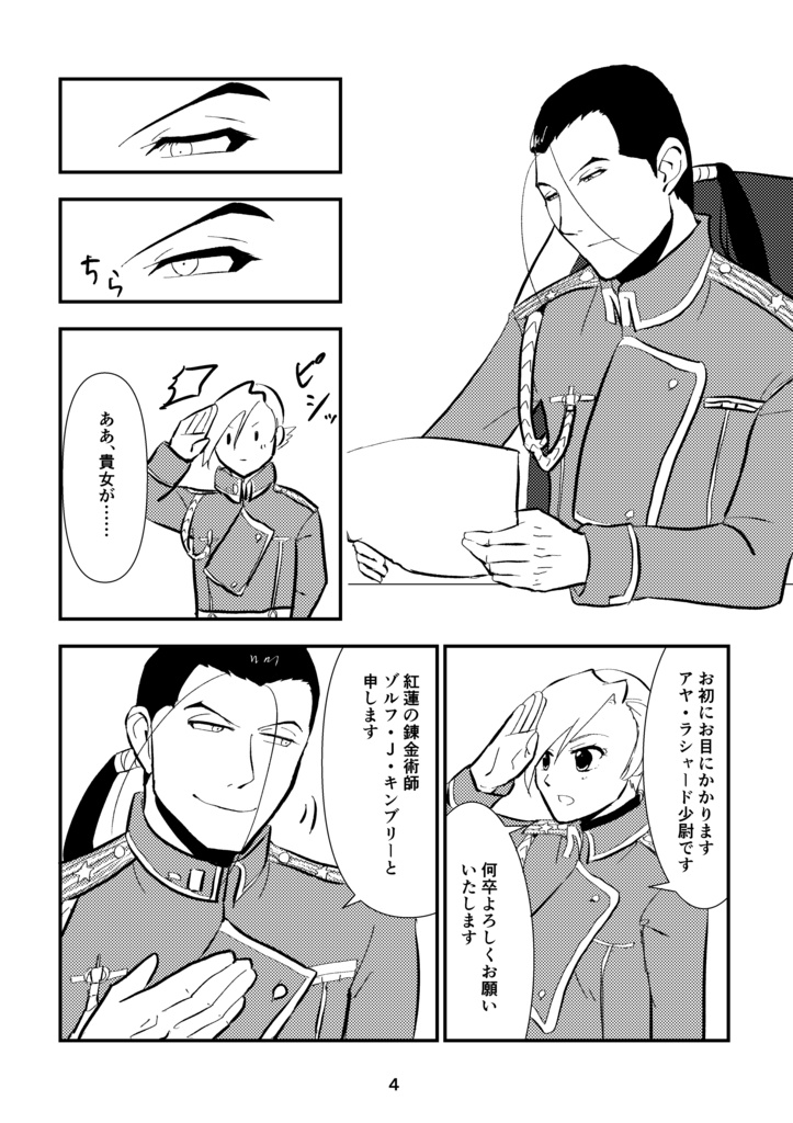 はじまりのふたり