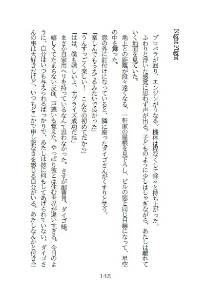 女王と王者の七日間
