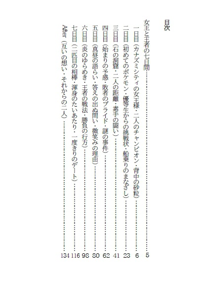女王と王者の七日間