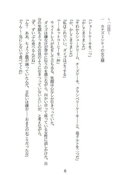 女王と王者の七日間