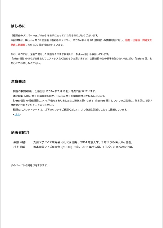 【短文問題集】極彩色のメンバー