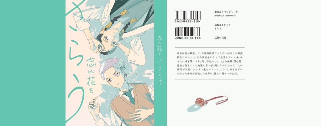 【蘭みつ】忘れ花をさらう