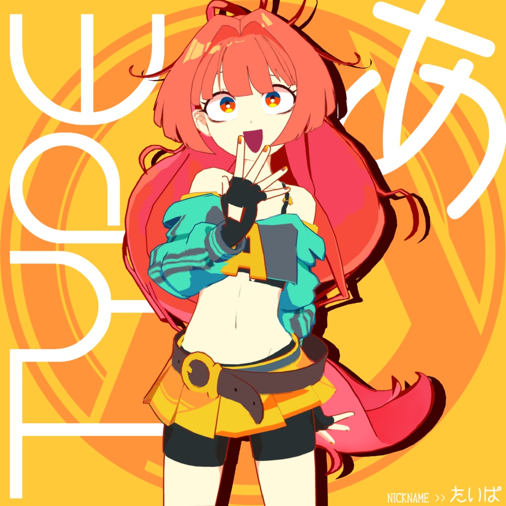 オリジナル3Dモデル「TYPE-あ」