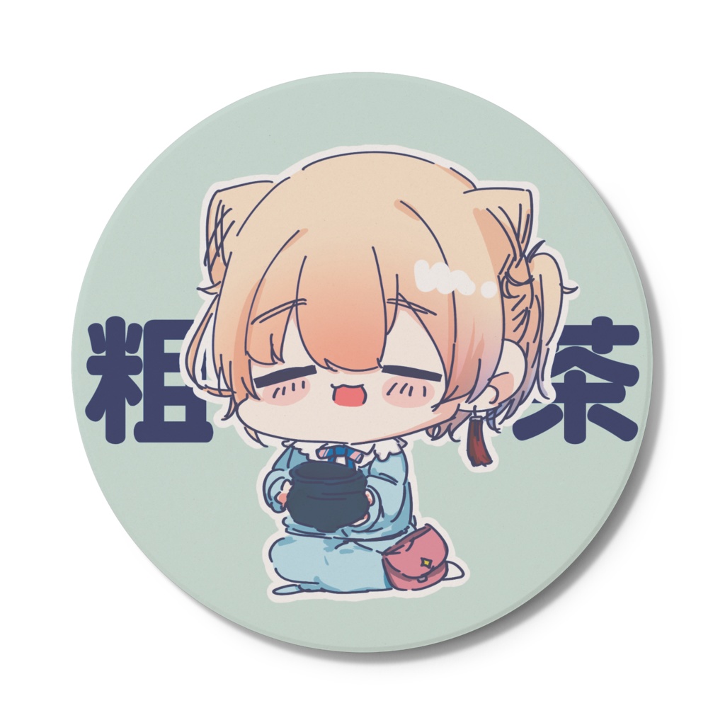 【コースター】「どうぞ、粗茶ですが…」-🍵常設🍵-