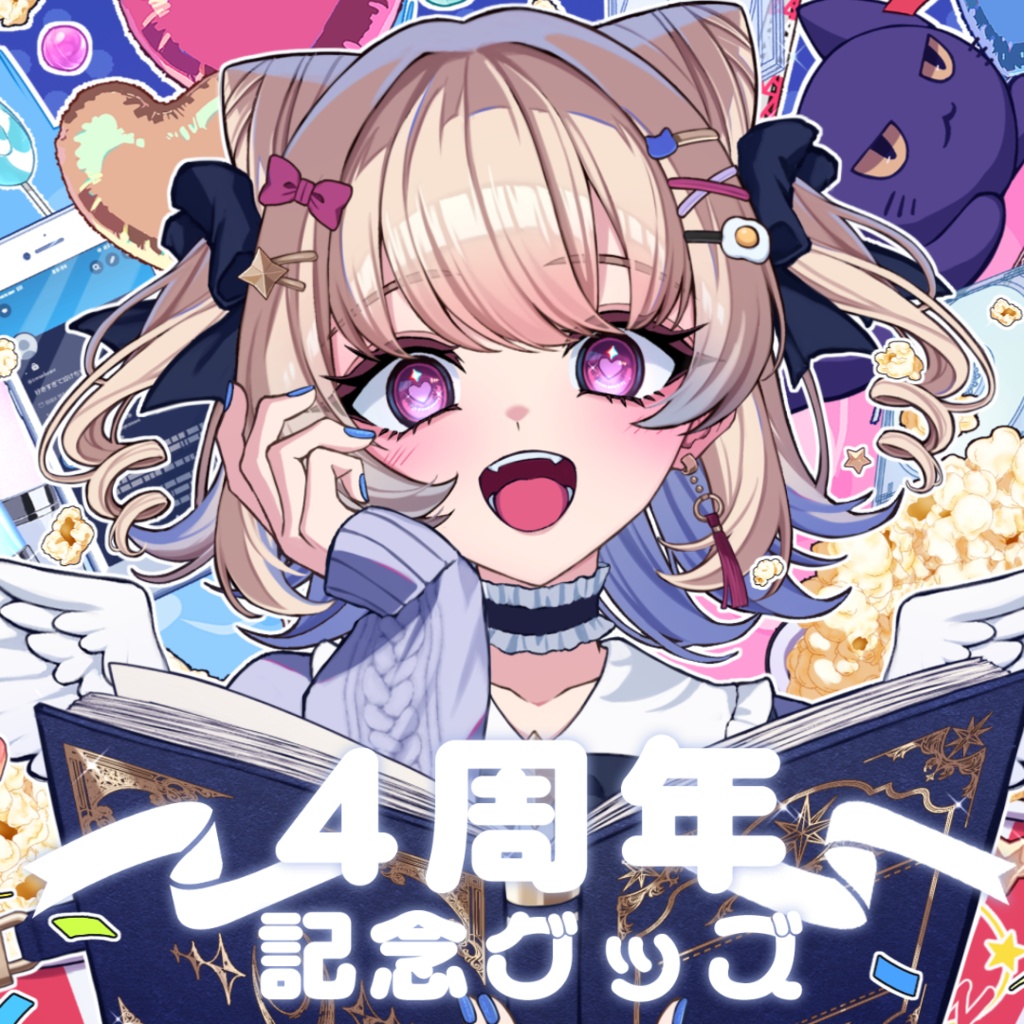 【受注販売】4周年記念グッズ