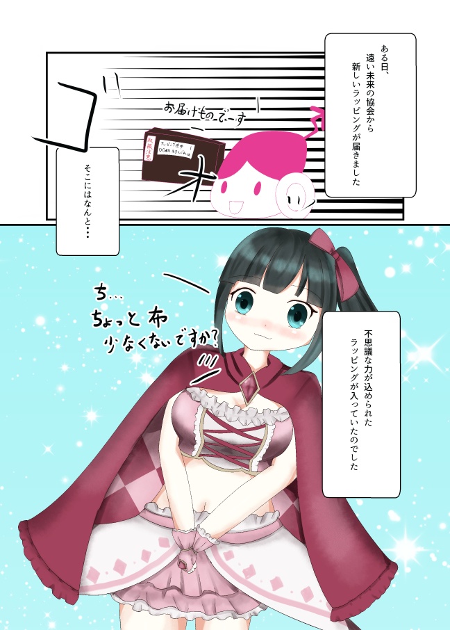 マジカルなしぐれとおでかけしてみた