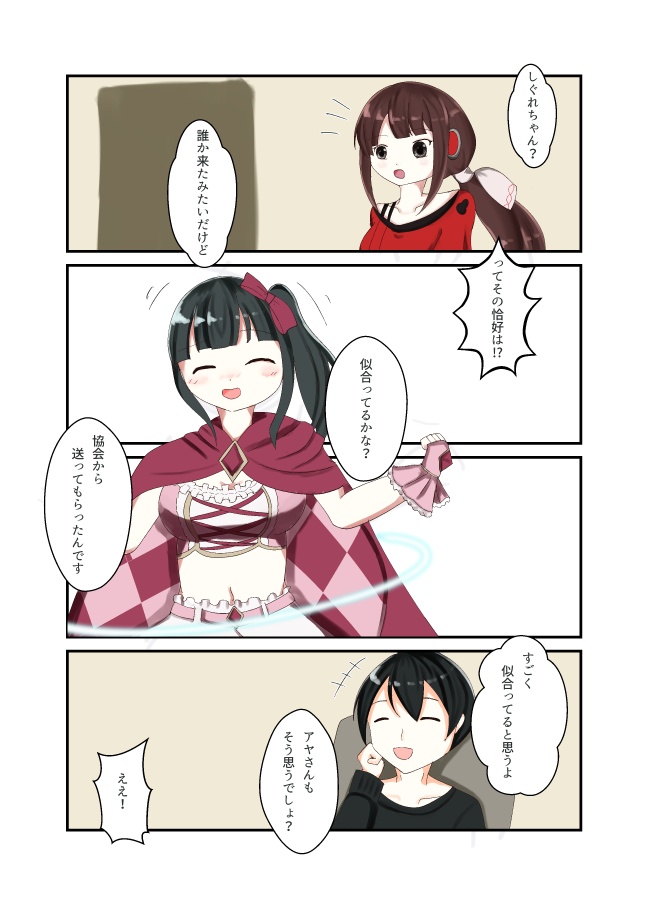 マジカルなしぐれとおでかけしてみた