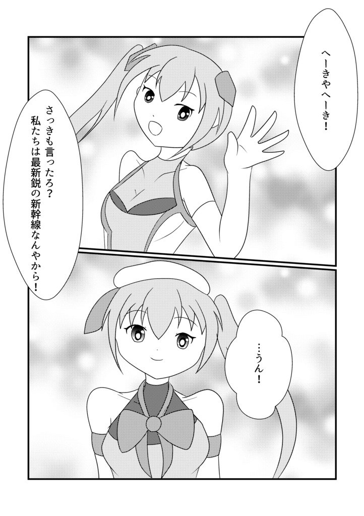 魔法少女はくたか ふたりのはくたか(上)