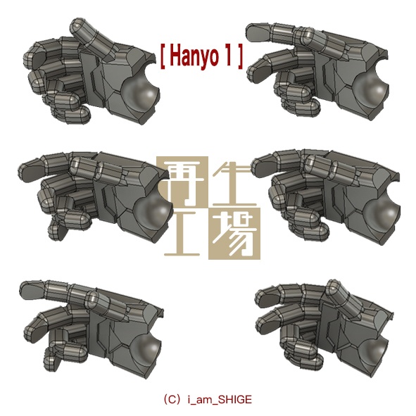 1/144ハンドパーツ/3Dプリントオリジナル [Hanyo1]