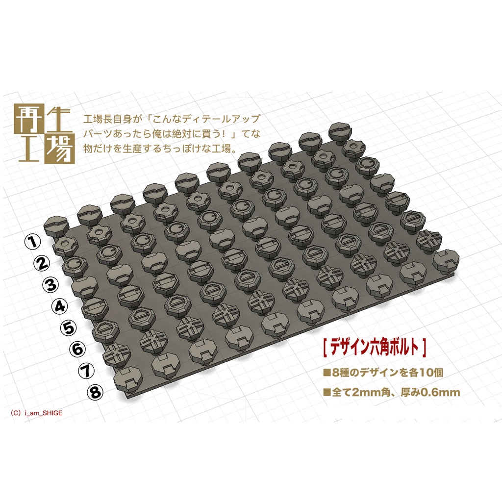 ディテールアップパーツ3 六角ボルト1/100 1/144対応
