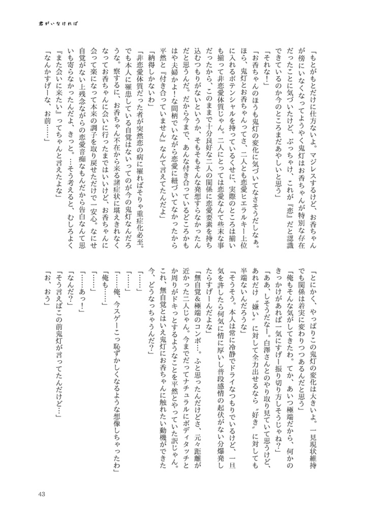 君がいなければ(鬼香)