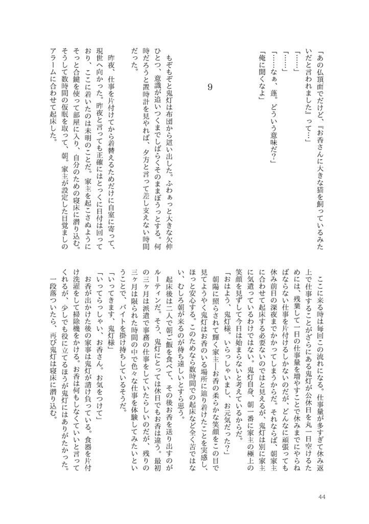 君がいなければ(鬼香)