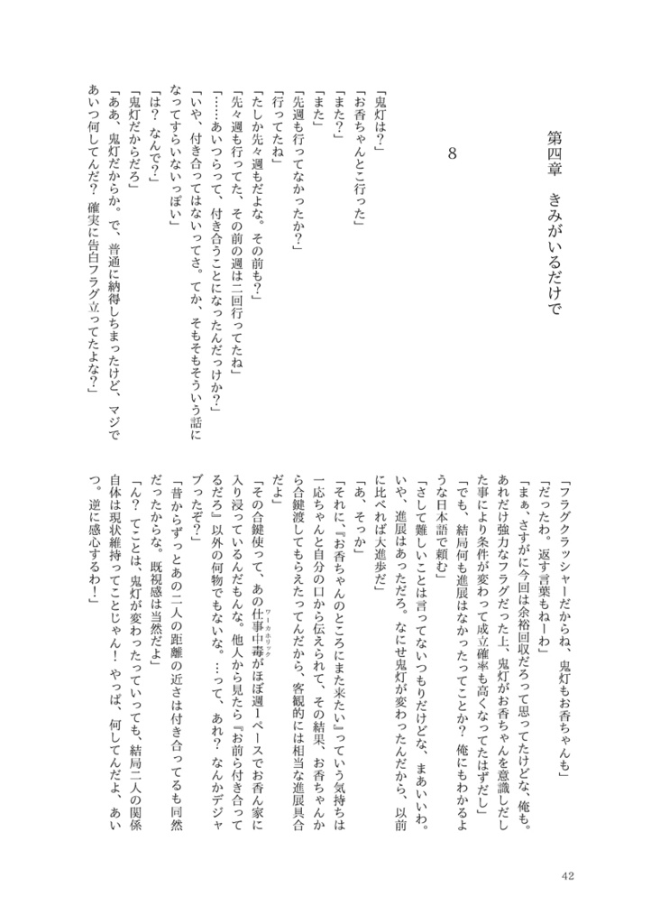 君がいなければ(鬼香)