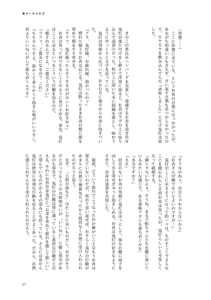 君がいなければ(鬼香)