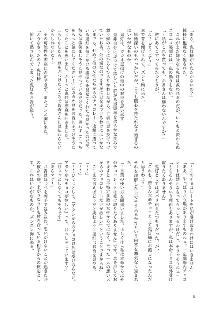 12の鬼香恋掌編(鬼香)