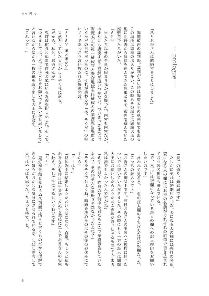 その先で 上(鬼香)