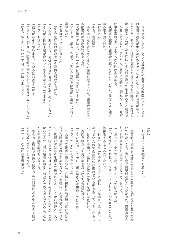 その先で 上(鬼香)