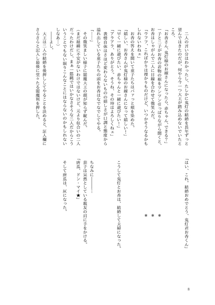 その先で 上(鬼香)