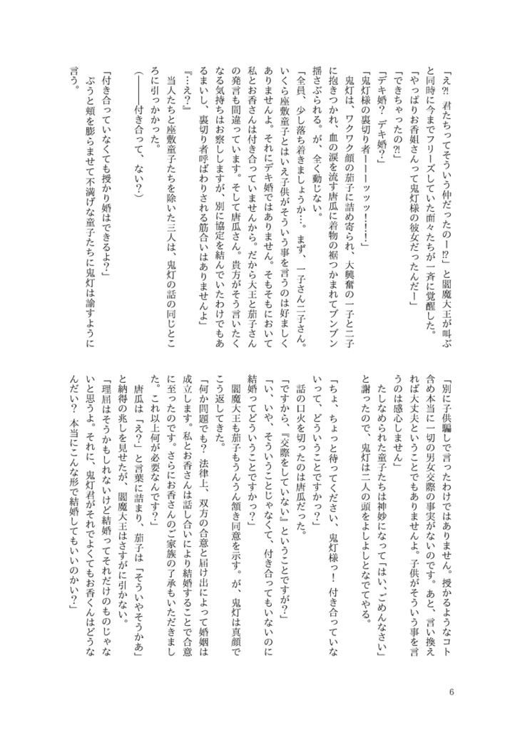 その先で 上(鬼香)