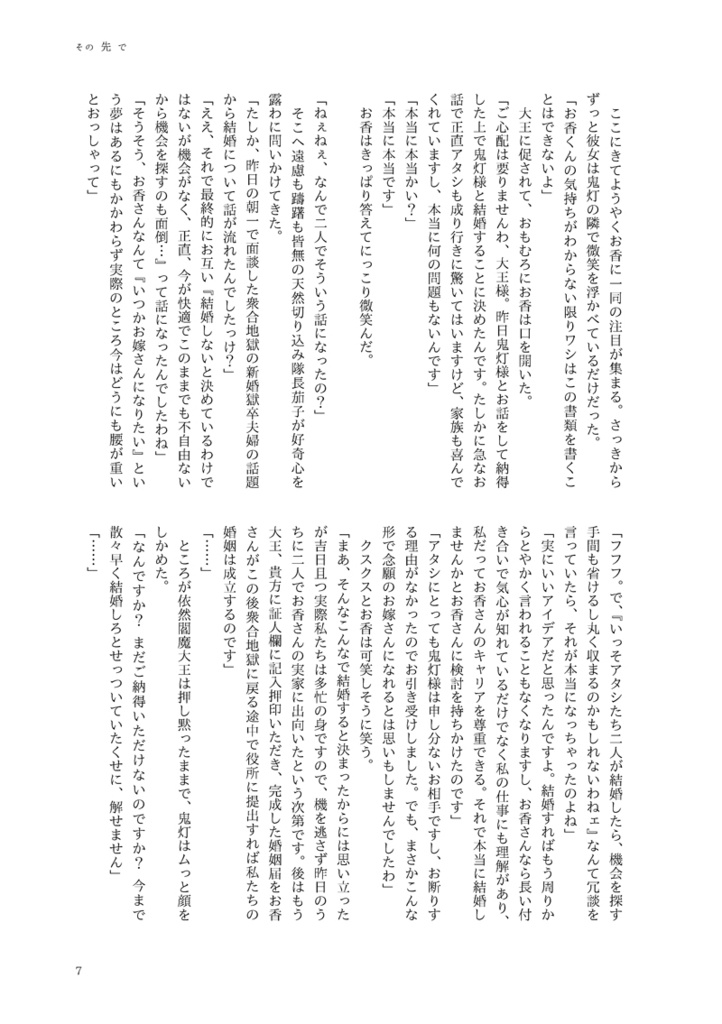 その先で 上(鬼香)