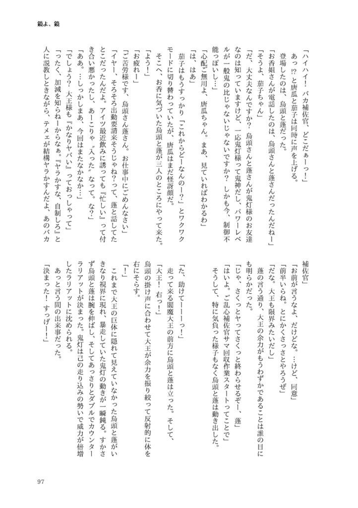 テーマはアレだ。愛だろ、愛っ。(鬼徹)