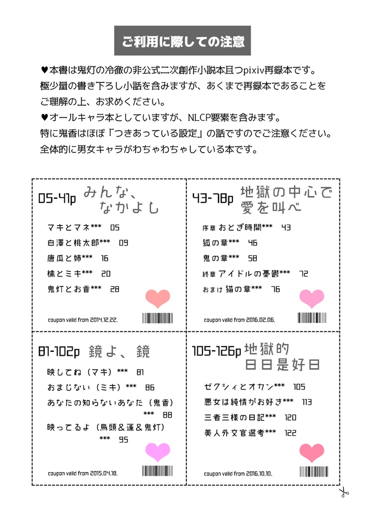 テーマはアレだ。愛だろ、愛っ。(鬼徹)