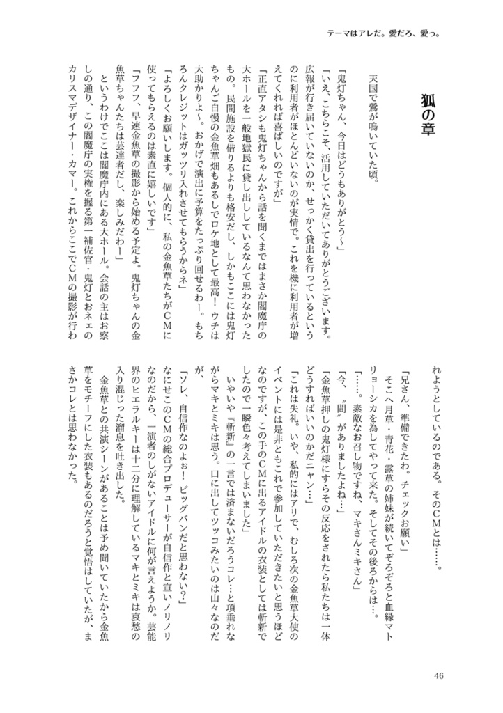 テーマはアレだ。愛だろ、愛っ。(鬼徹)