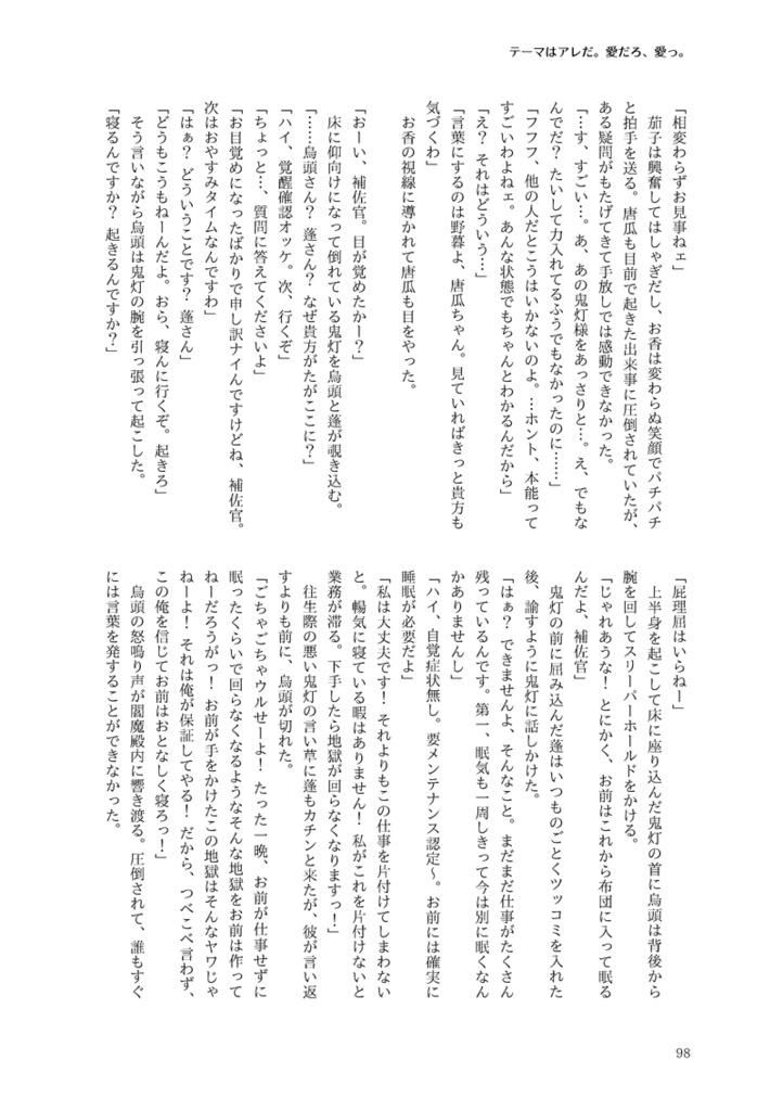 テーマはアレだ。愛だろ、愛っ。(鬼徹)