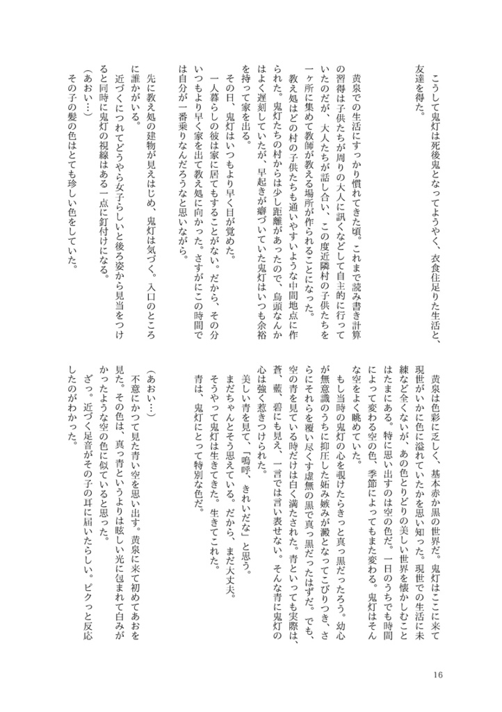 地獄一難しい恋(鬼香)