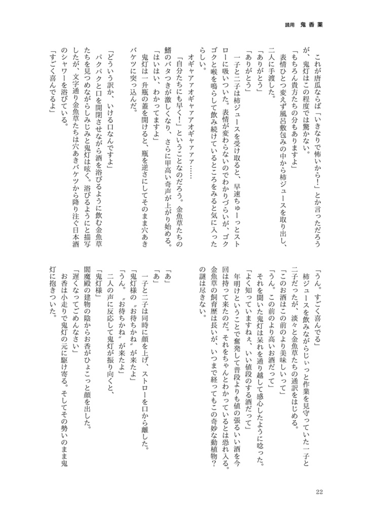 読用 鬼香薬(鬼香)