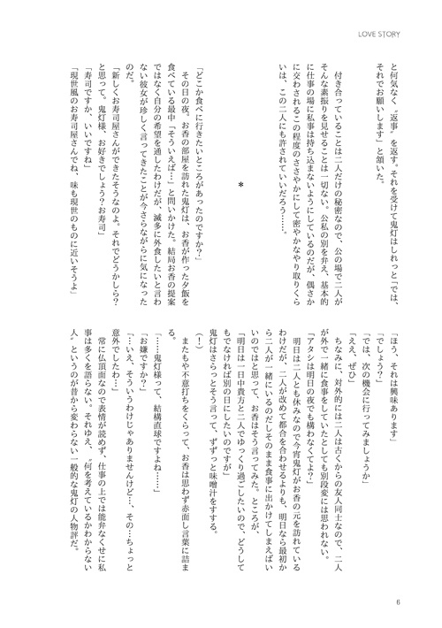 LOVE STORY 鬼香本(鬼香)