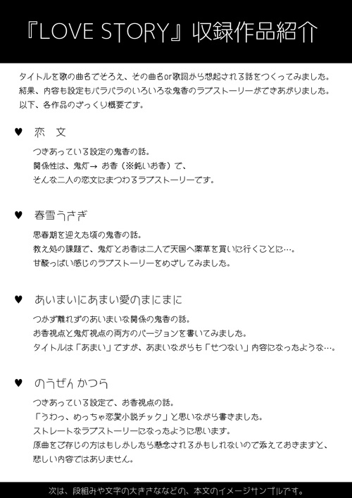 LOVE STORY 鬼香本(鬼香)