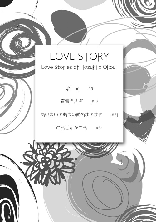 LOVE STORY 鬼香本(鬼香)
