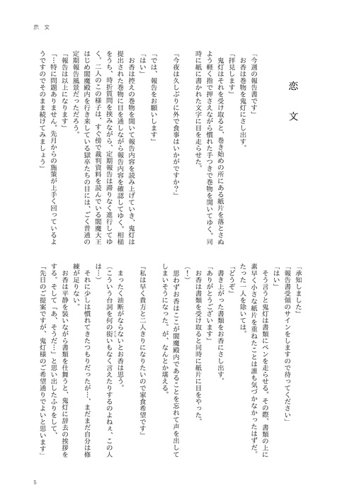 LOVE STORY 鬼香本(鬼香)