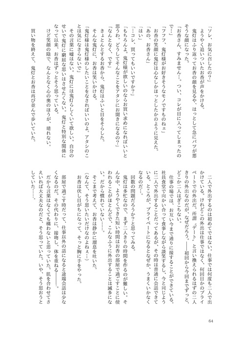 ふがいない鬼の恋のはなし(鬼香)