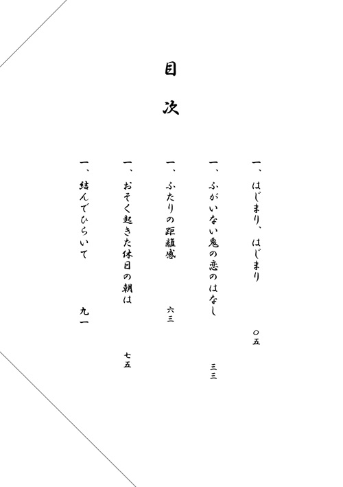 ふがいない鬼の恋のはなし(鬼香)
