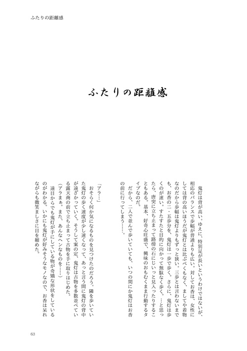 ふがいない鬼の恋のはなし(鬼香)