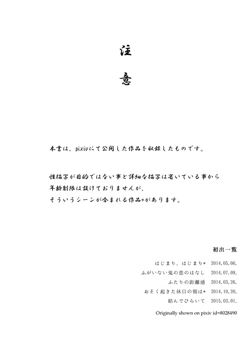 ふがいない鬼の恋のはなし(鬼香)