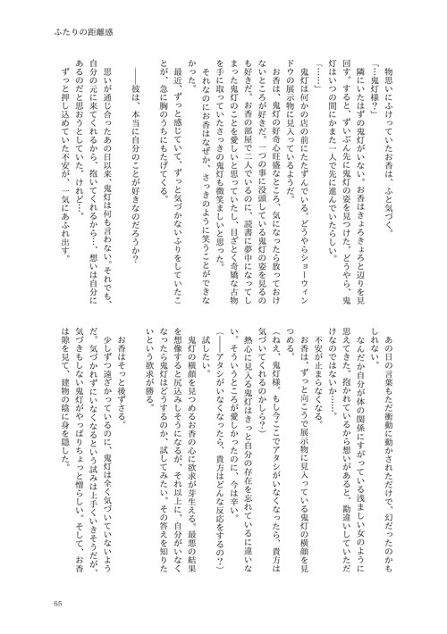 ふがいない鬼の恋のはなし(鬼香)