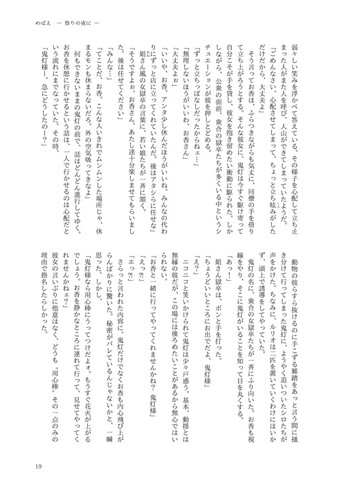 いつか、大きな木の下で(鬼香)