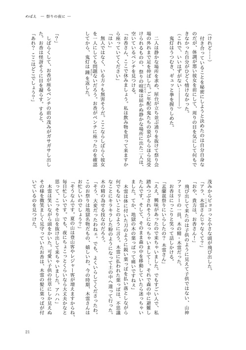 いつか、大きな木の下で(鬼香)